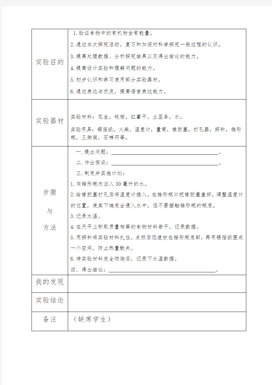 七年级下册生物实验报告