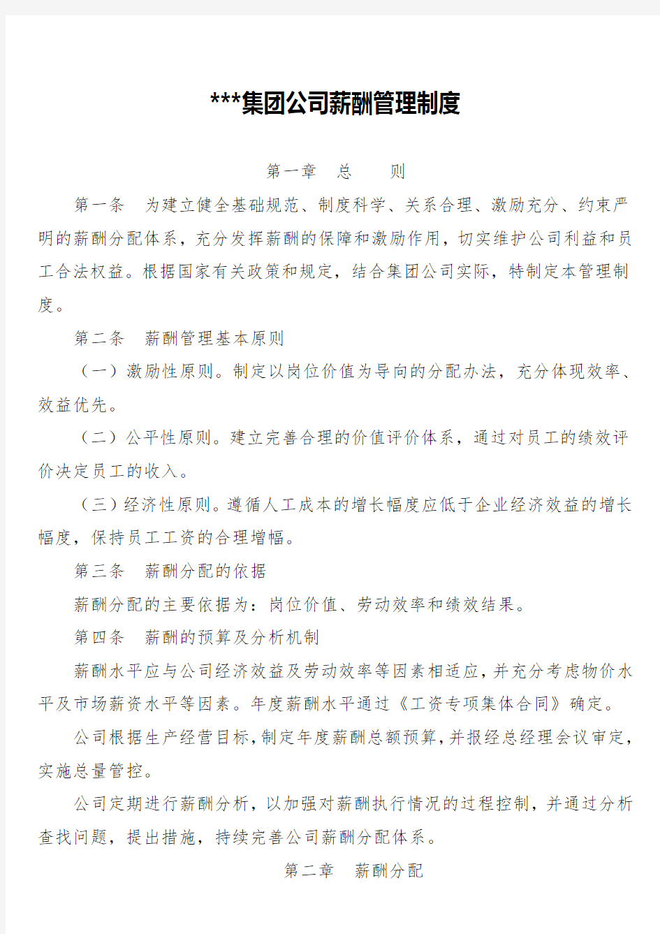 2020年最新集团公司薪酬管理办法.docx