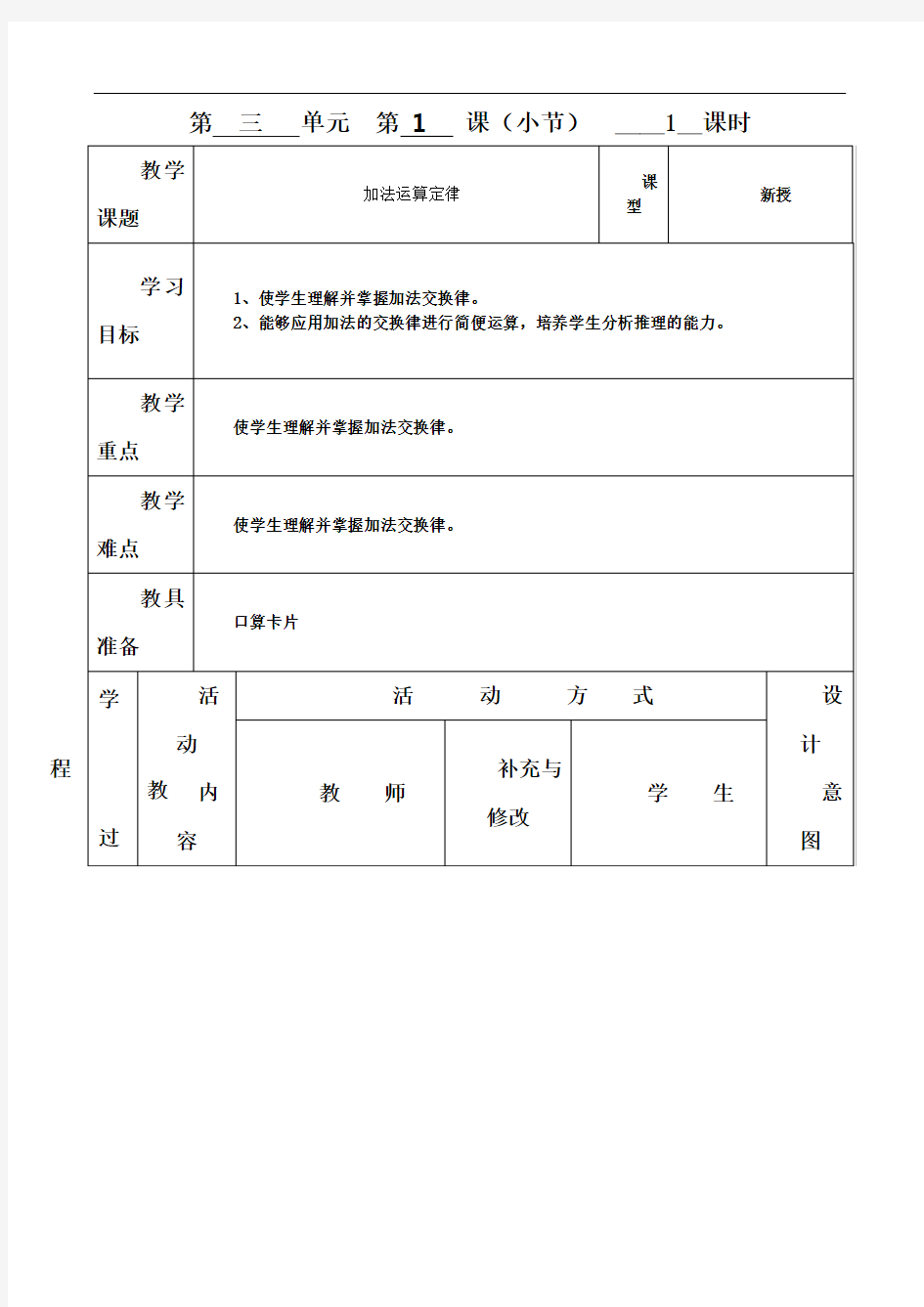 人教版小学数学第八册电子教案