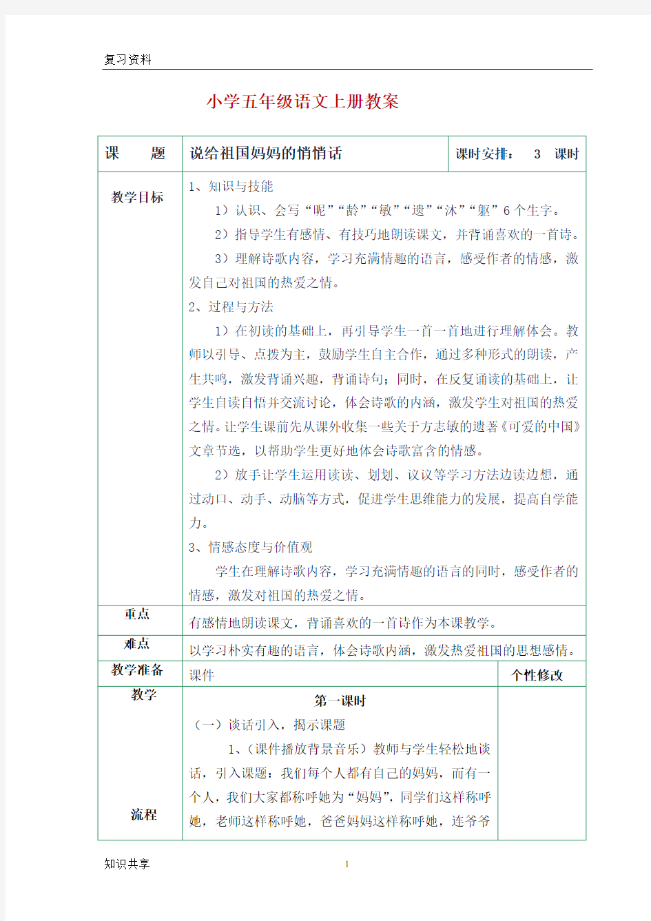 小学五年级语文上册教案设计(最全)