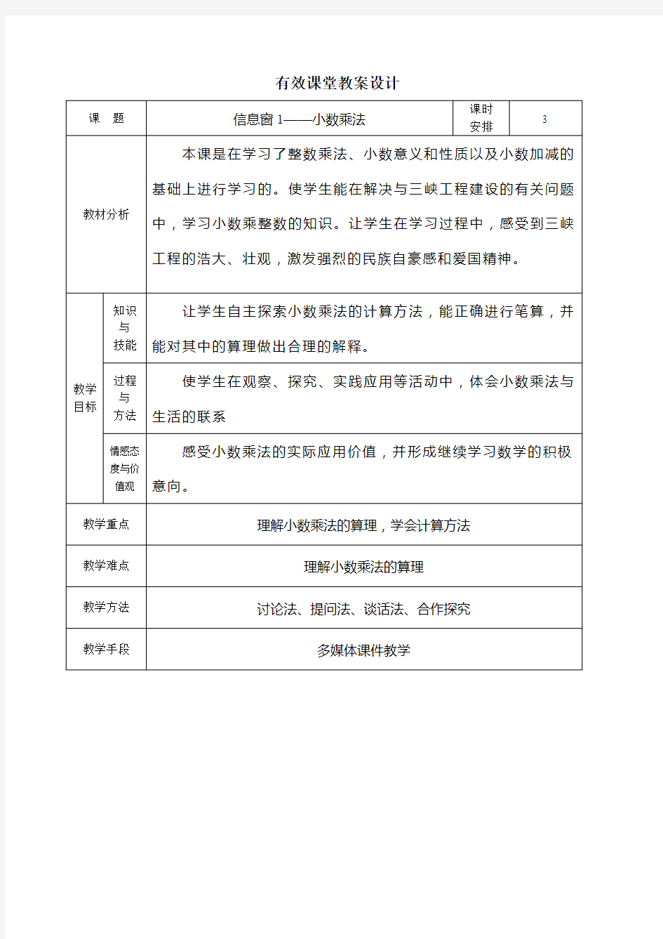 青岛版小学数学五年级上册教案全册