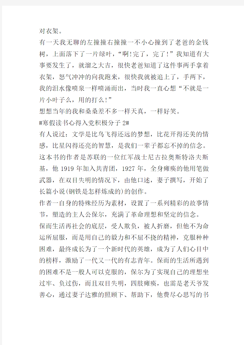 寒假读书心得入党积极分子