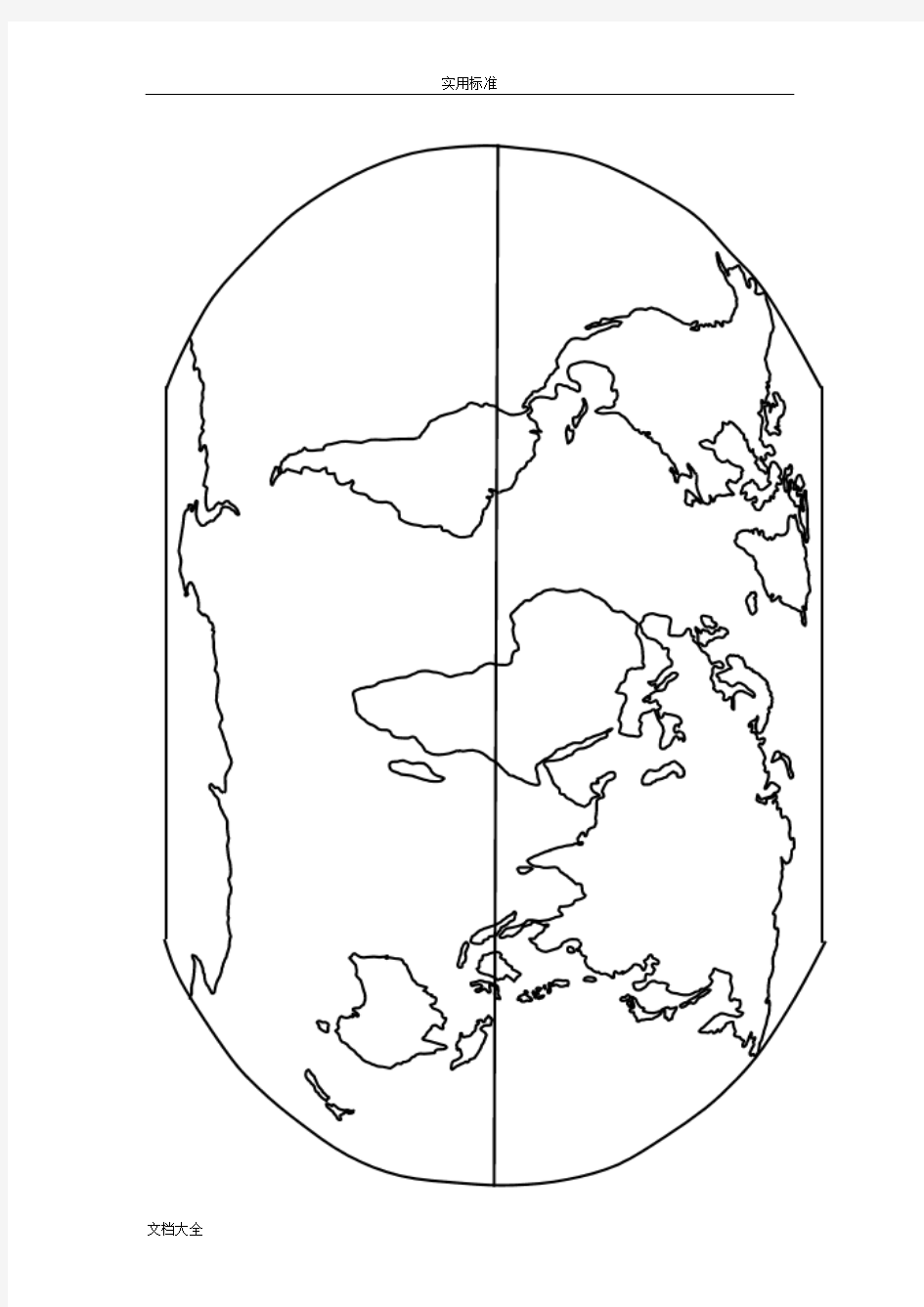 世界地图空白图(高清版)