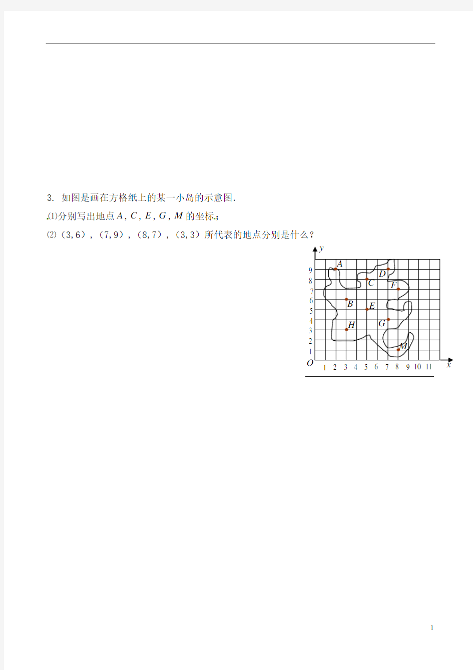 八年级数学：坐标平面内的图形  练习
