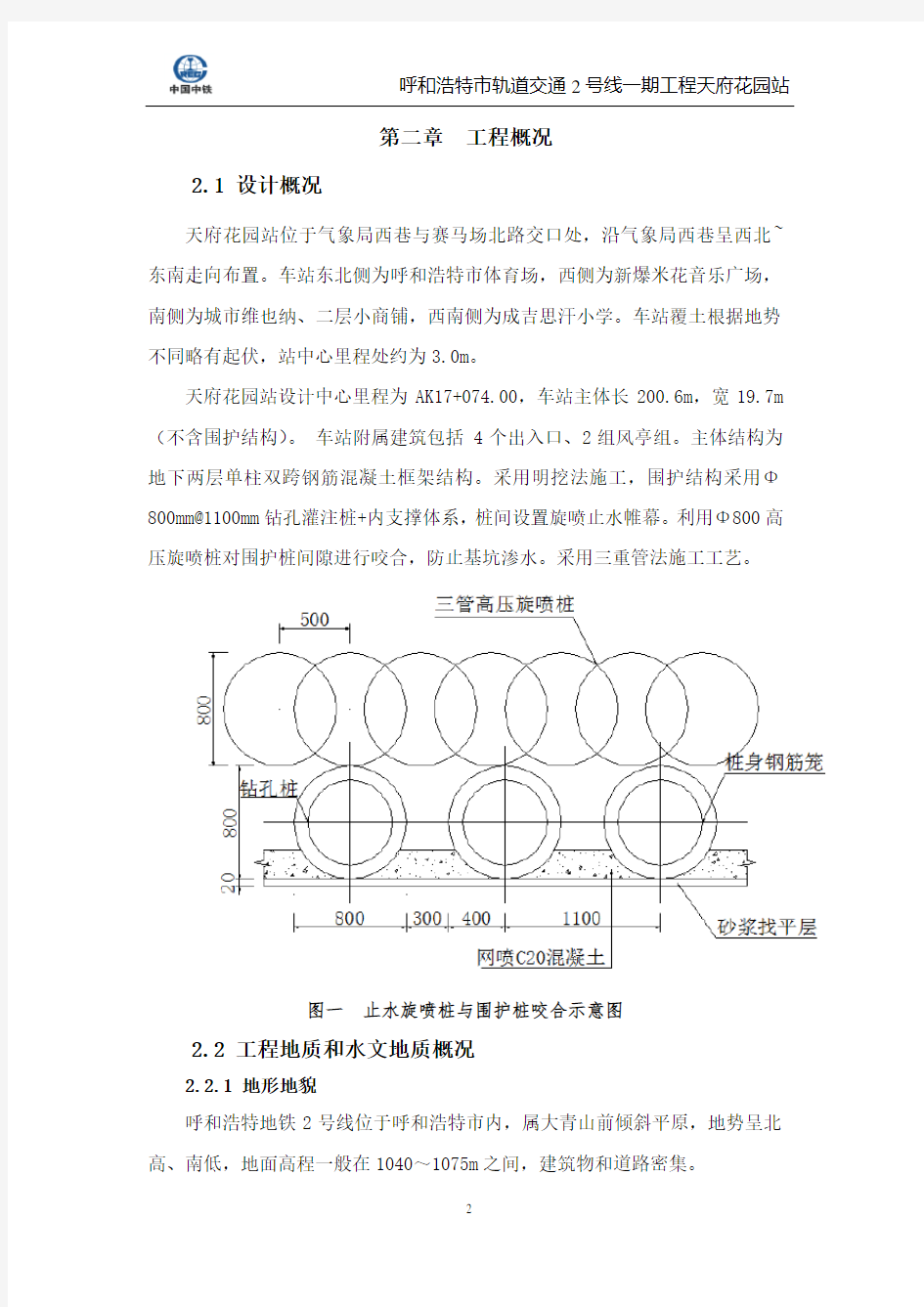 三重管高压旋喷桩施工方案详解