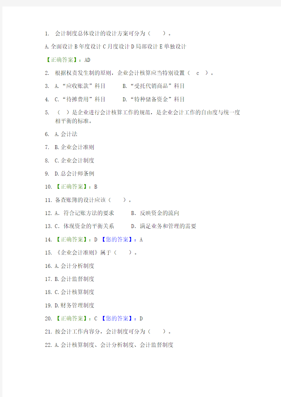 会计制度设计考题汇总
