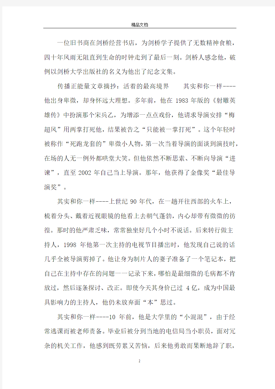 传播正能量文章摘抄3篇