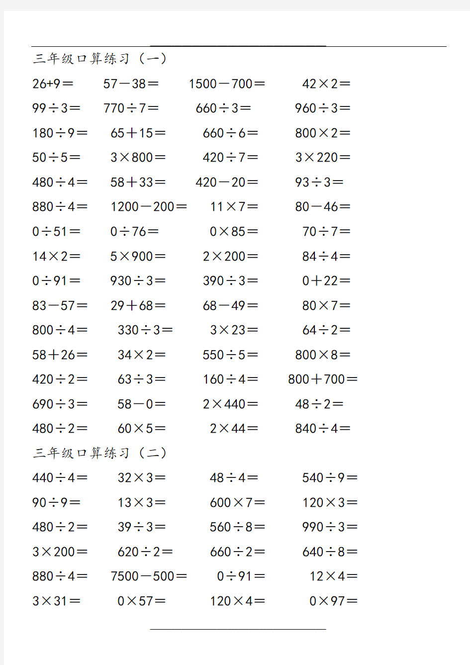 三年级口算题目大全