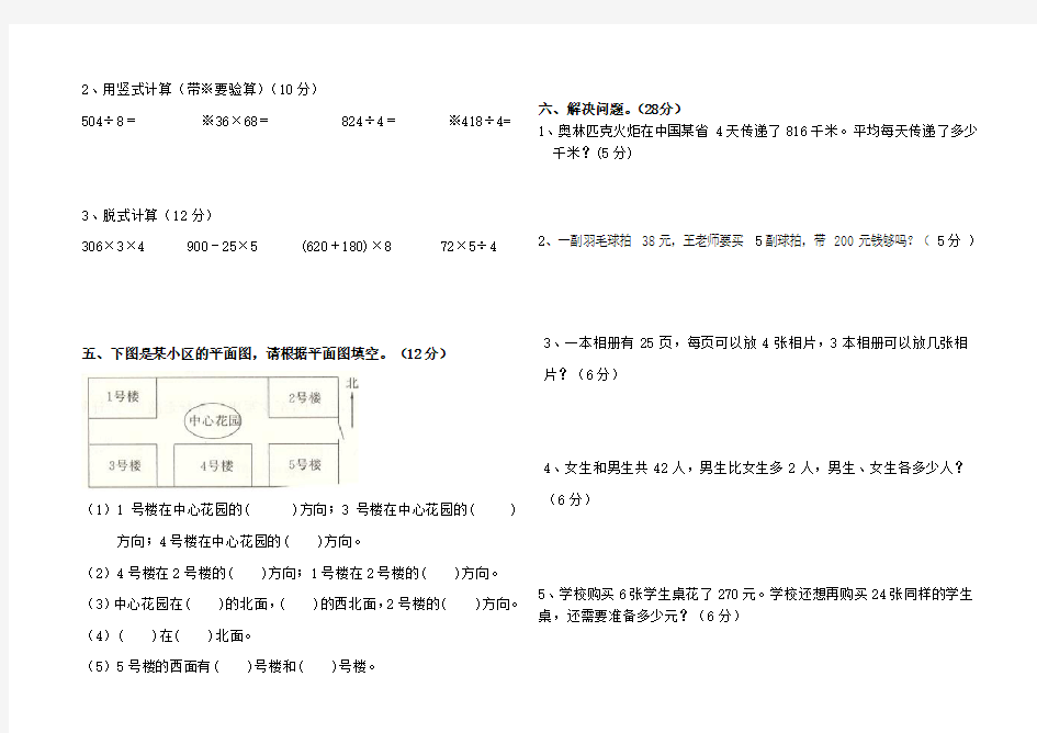 2018年人教版三年级下册数学期中试卷