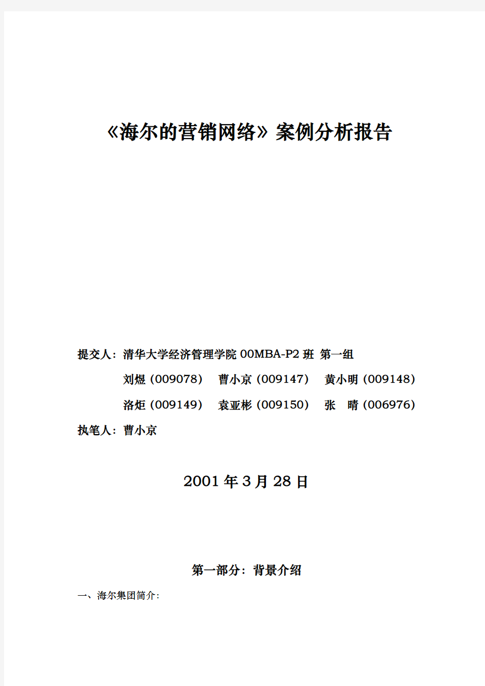 对海尔集团营销渠道的评价与建议概述