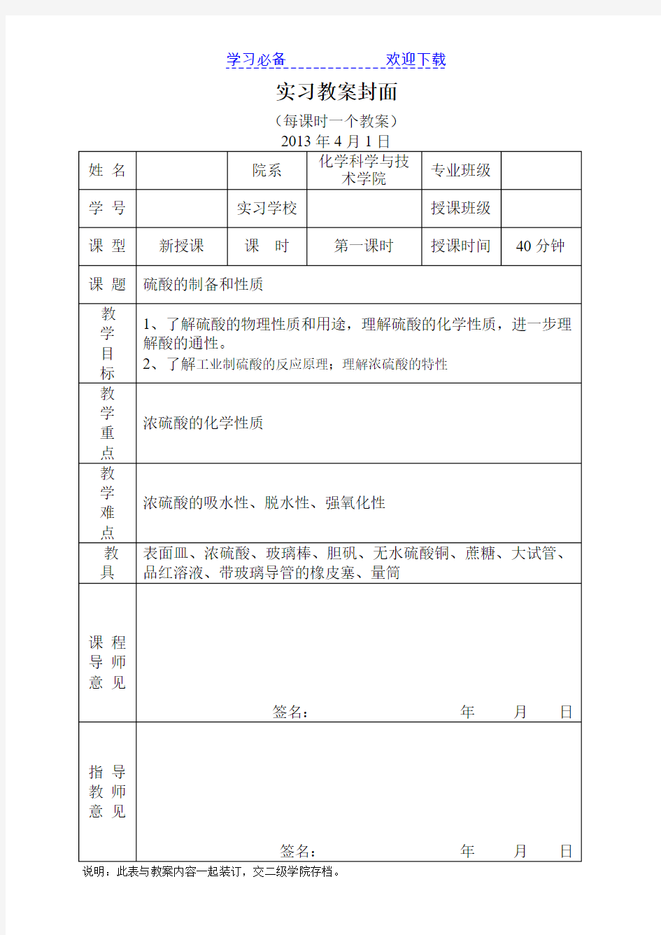 硫酸的制备的教案