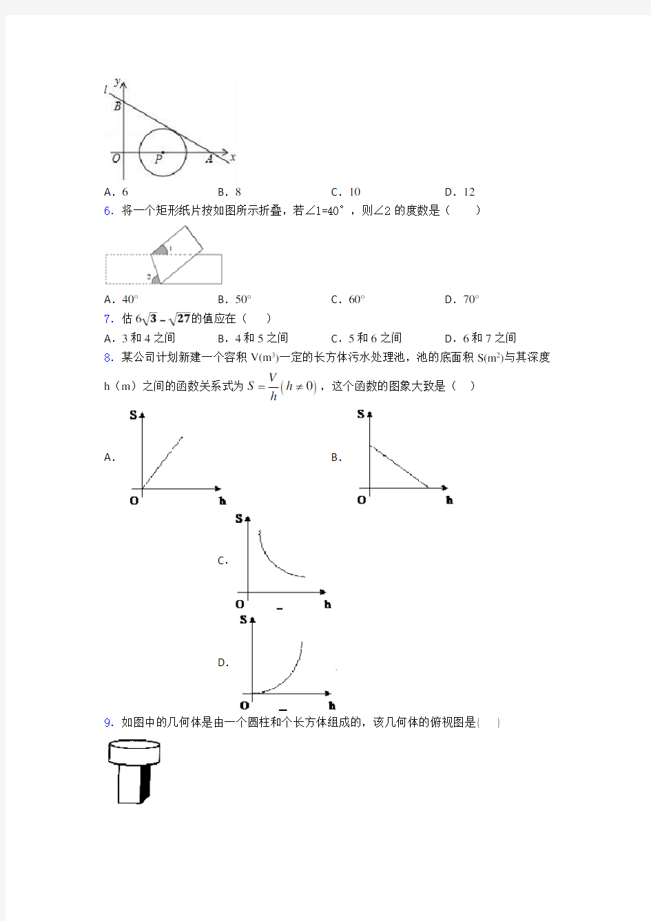 2020年中考数学试卷(含答案)