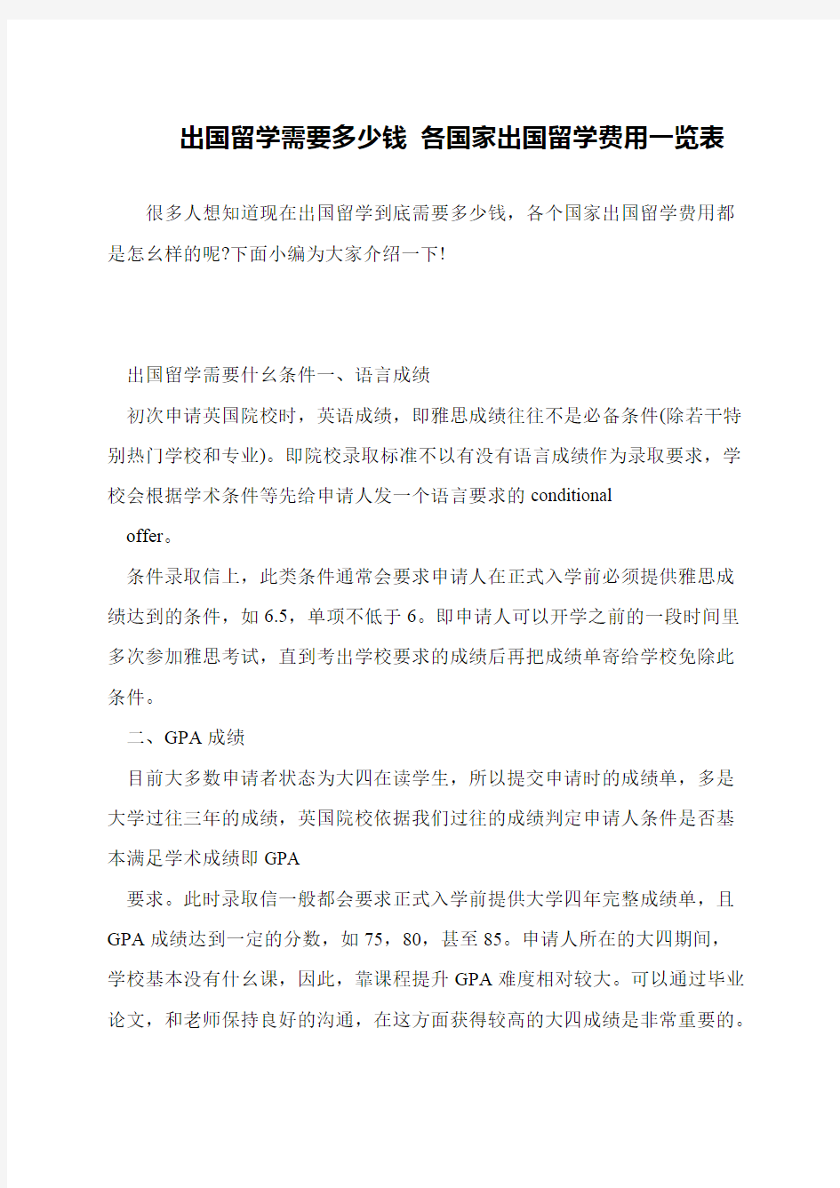 出国留学需要多少钱 各国家出国留学费用一览表