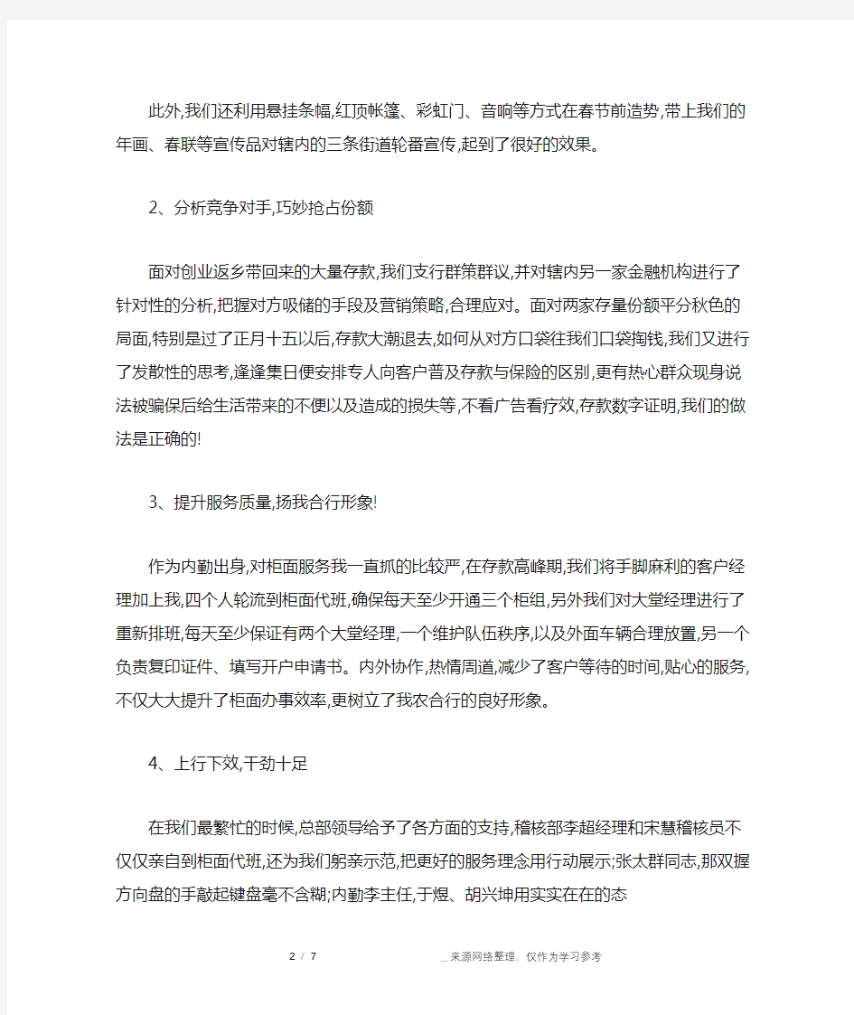 存款经验交流材料