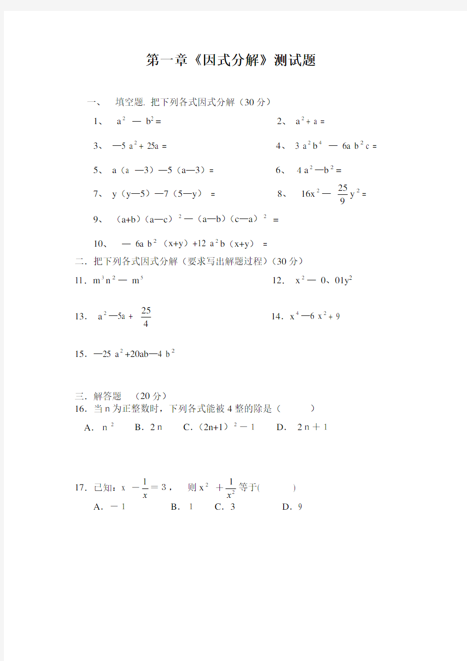 湘教版数学八年级下册全套试卷