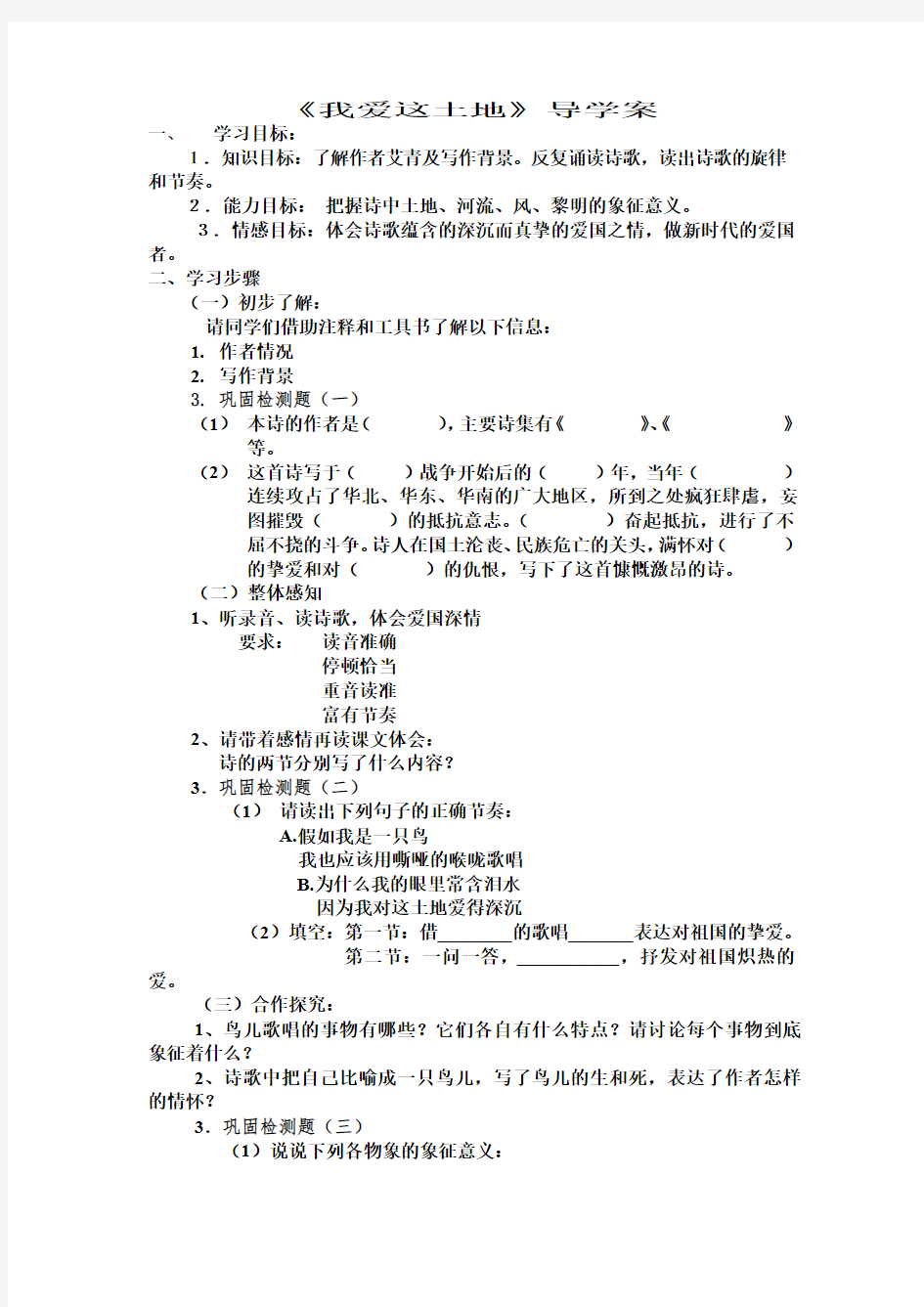 语文人教版九年级下册导学案