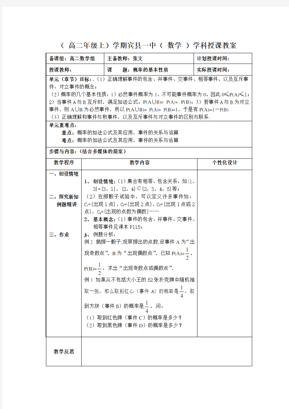 概率的基本性质