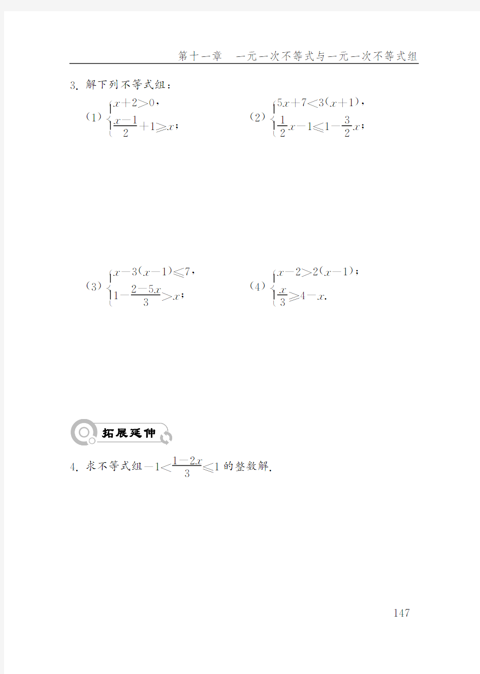 (五四制) 鲁教版数学 7年级下册 配套练习册 一课一练 同步练习册_部分74