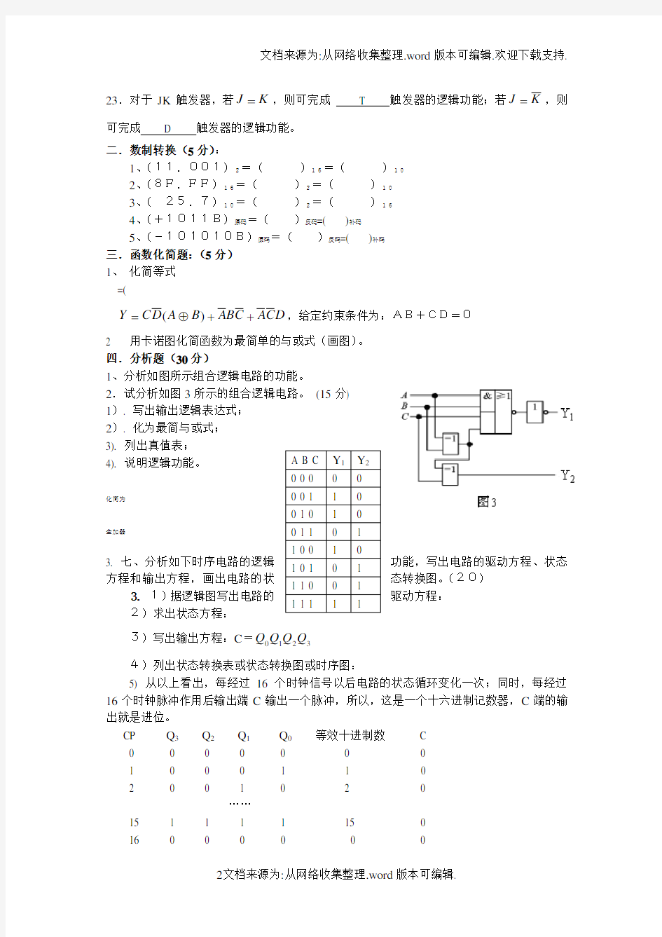 数字电子技术基础习题及答案