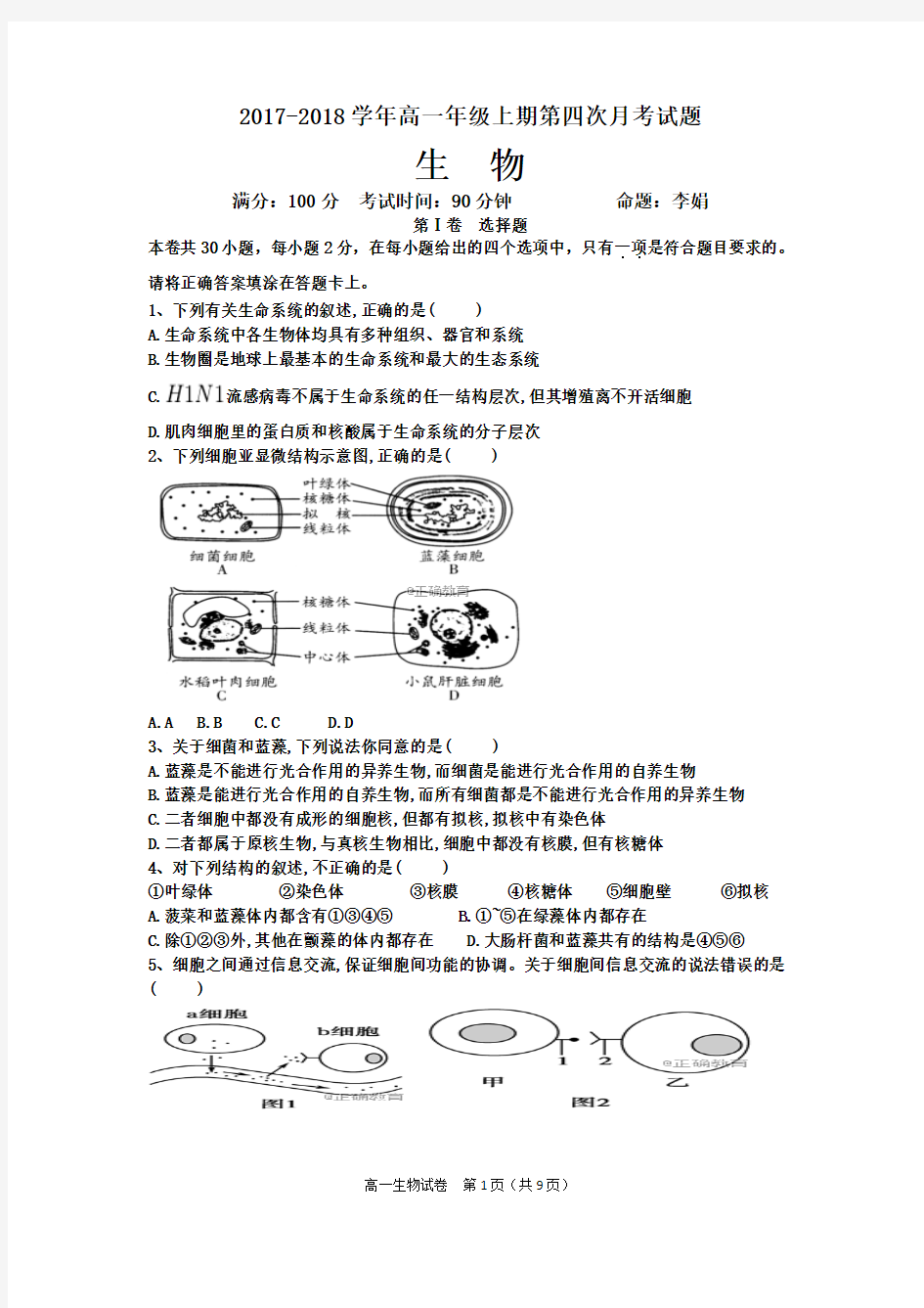 高一上期期末模拟试题