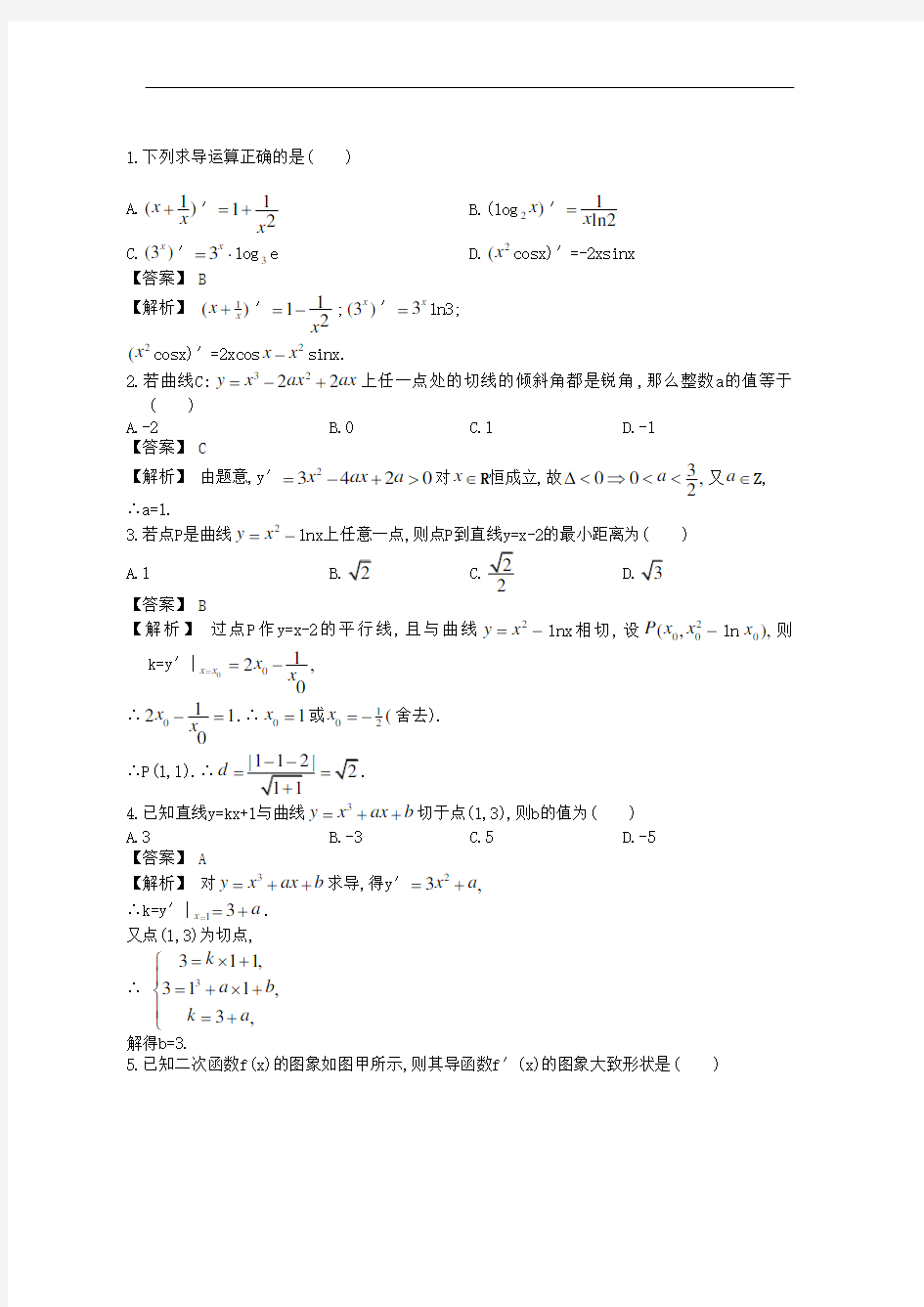 高中数学一轮复习 第1讲 导数的概念及其运算