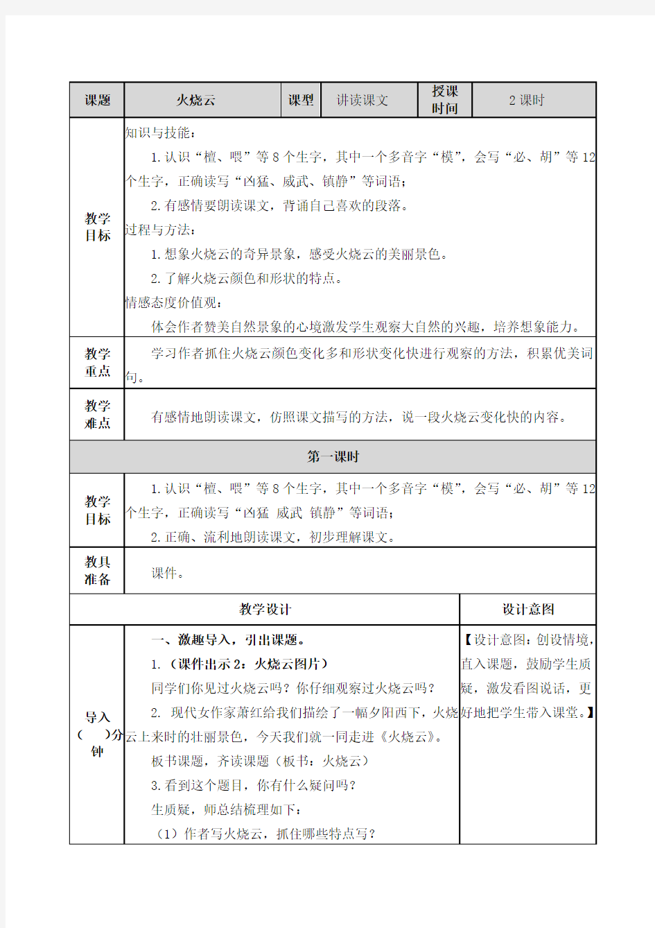 部编人教版小学三年级语文下册24 火烧云教案教学设计