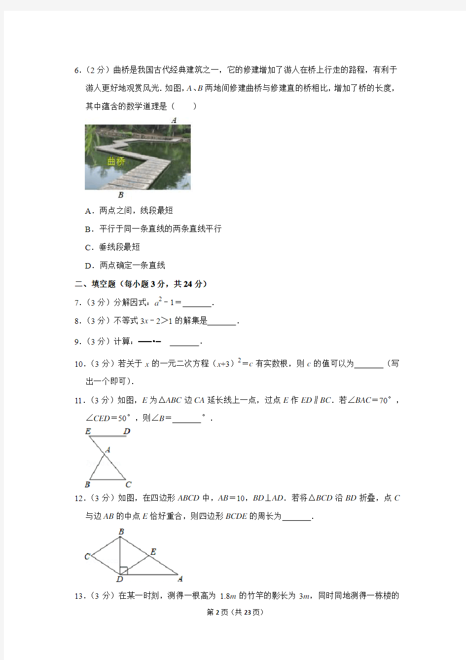 2019年吉林省中考数学试卷