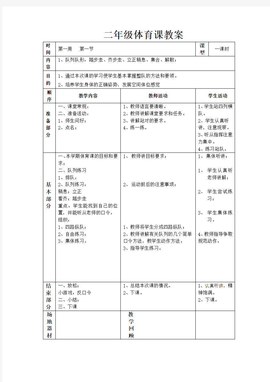 二年级体育课教案(上)