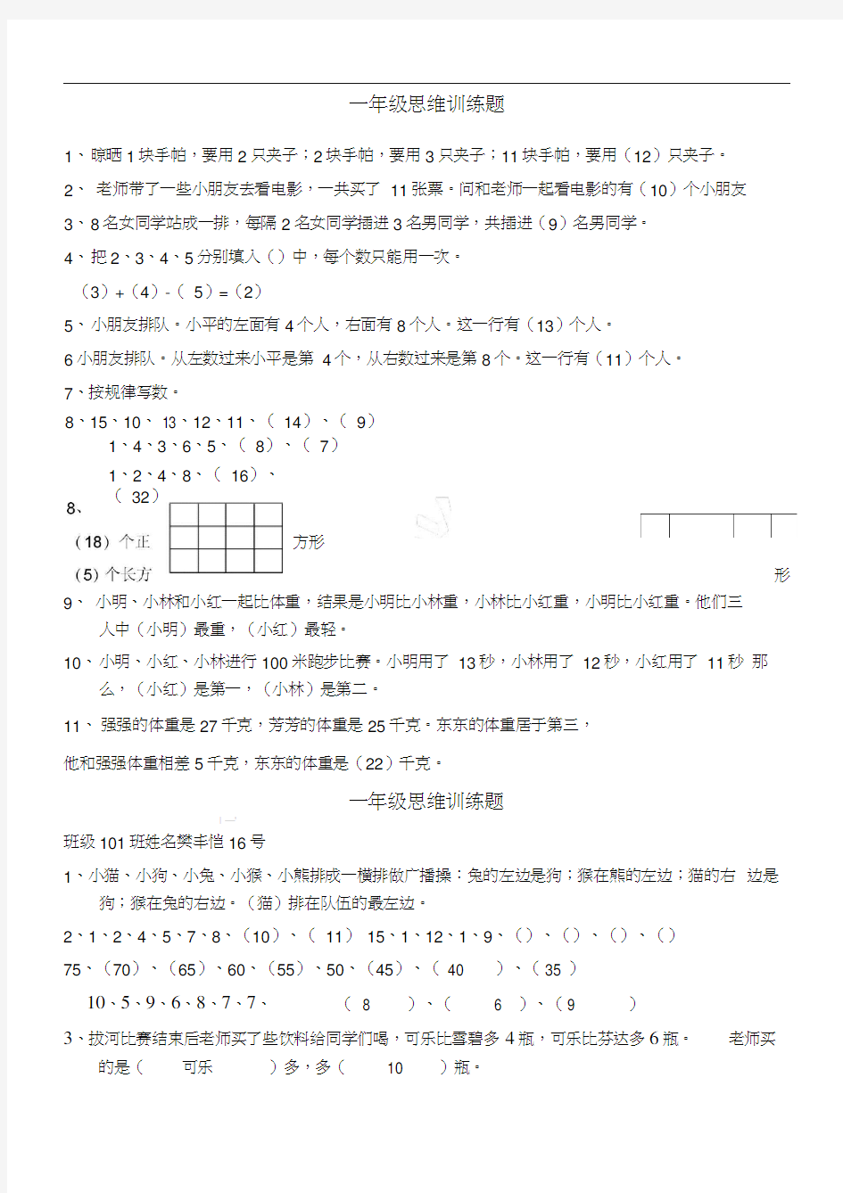 一年级数学思维训练(全集)