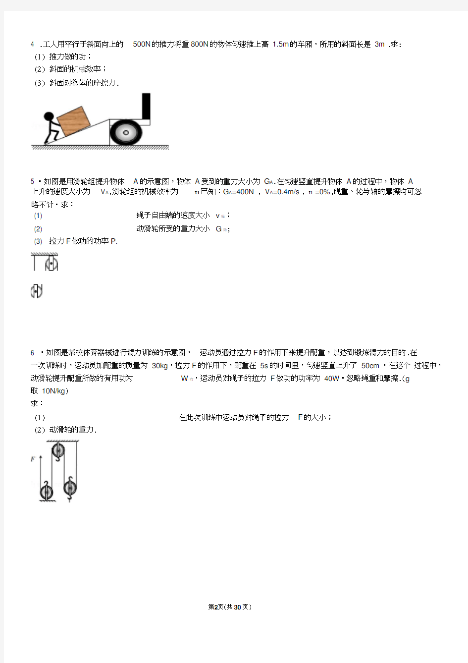 初二物理简单机械计算专题及答案