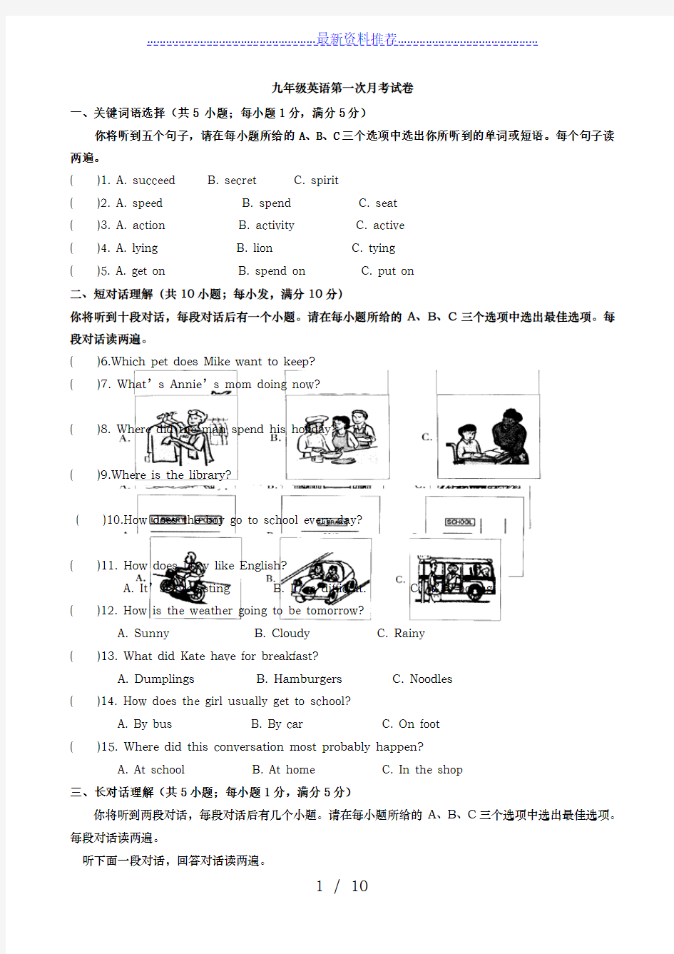 人教版九年级英语第一次月考(含听力)