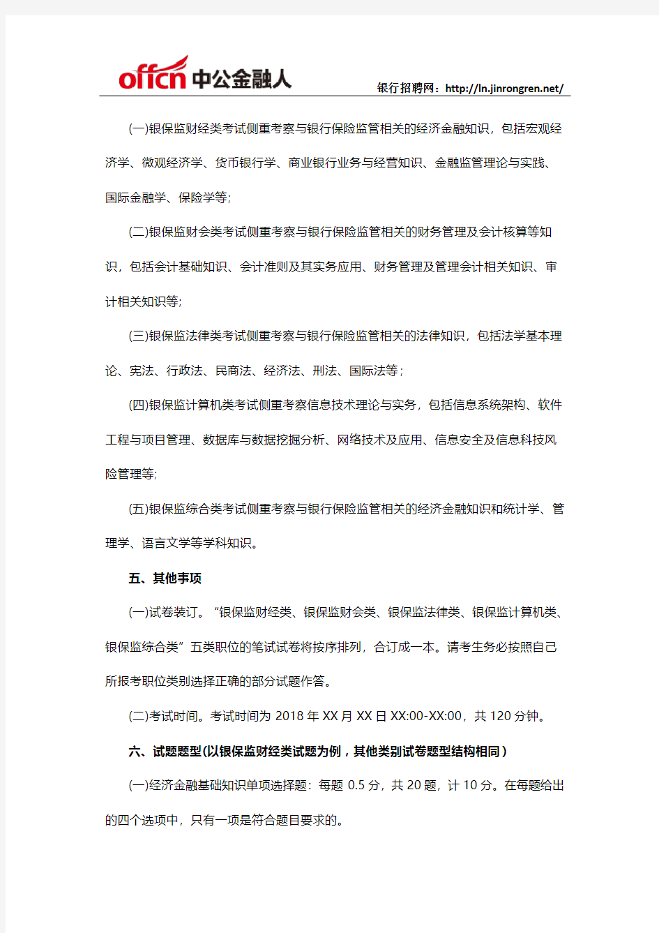2019中国银保监会公务员录用考试专业科目笔试考试大纲