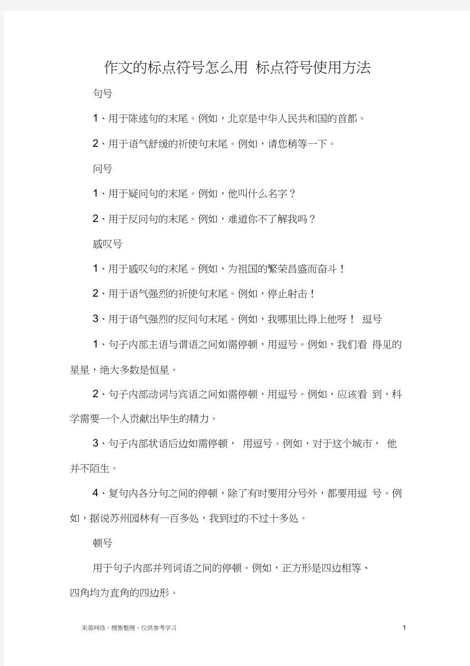 作文的标点符号怎么用标点符号使用方法