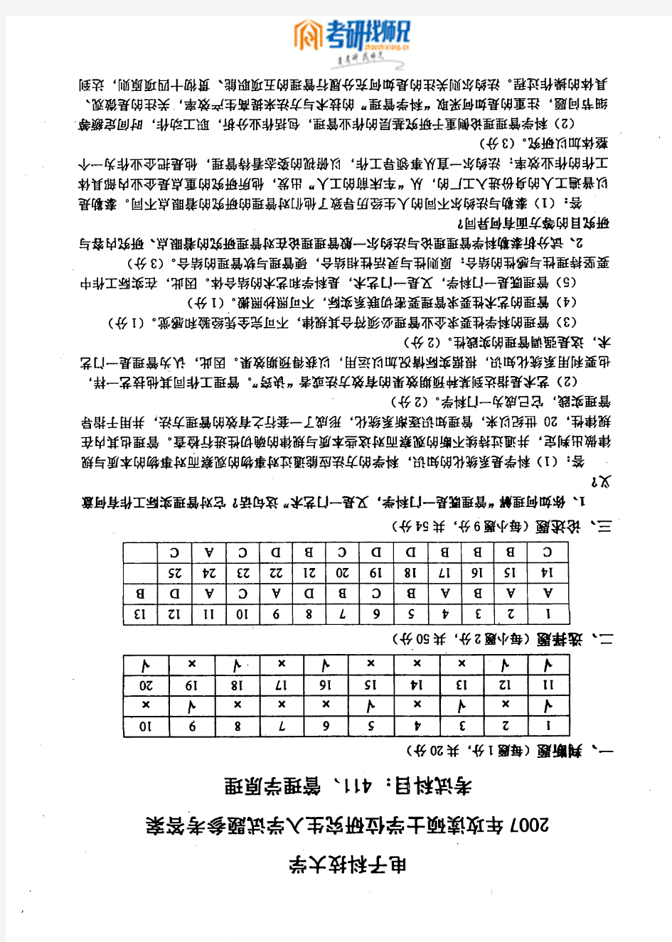 电子科技大学管理学原理-2007答案