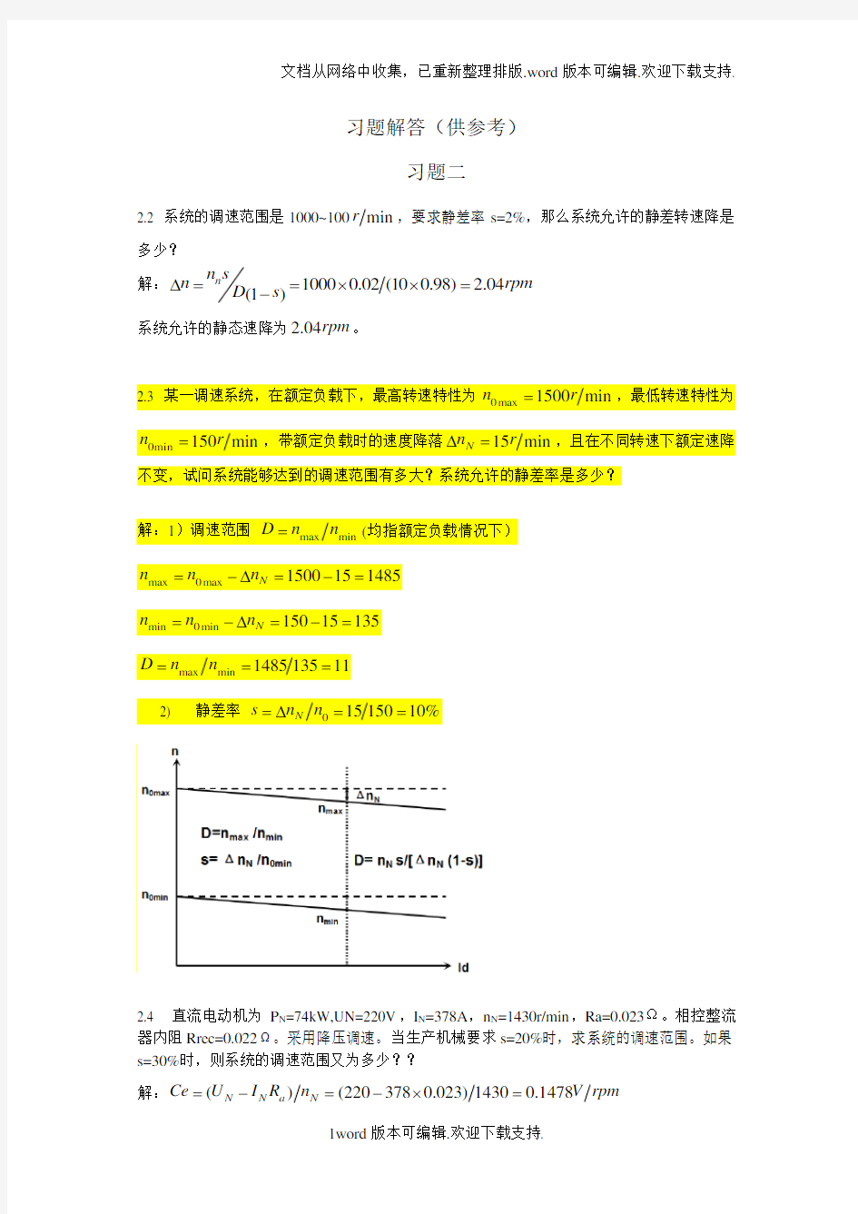 电力拖动自动控制系统运动控制系统第4版思考题答案