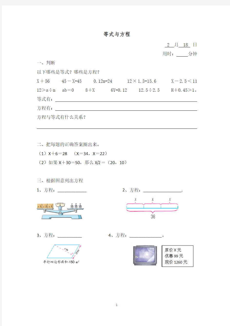 (完整版)苏教版数学五年级下册简易方程作业