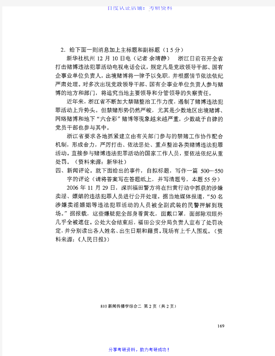 中国政法大学881新闻传播学综合二历年考研试题