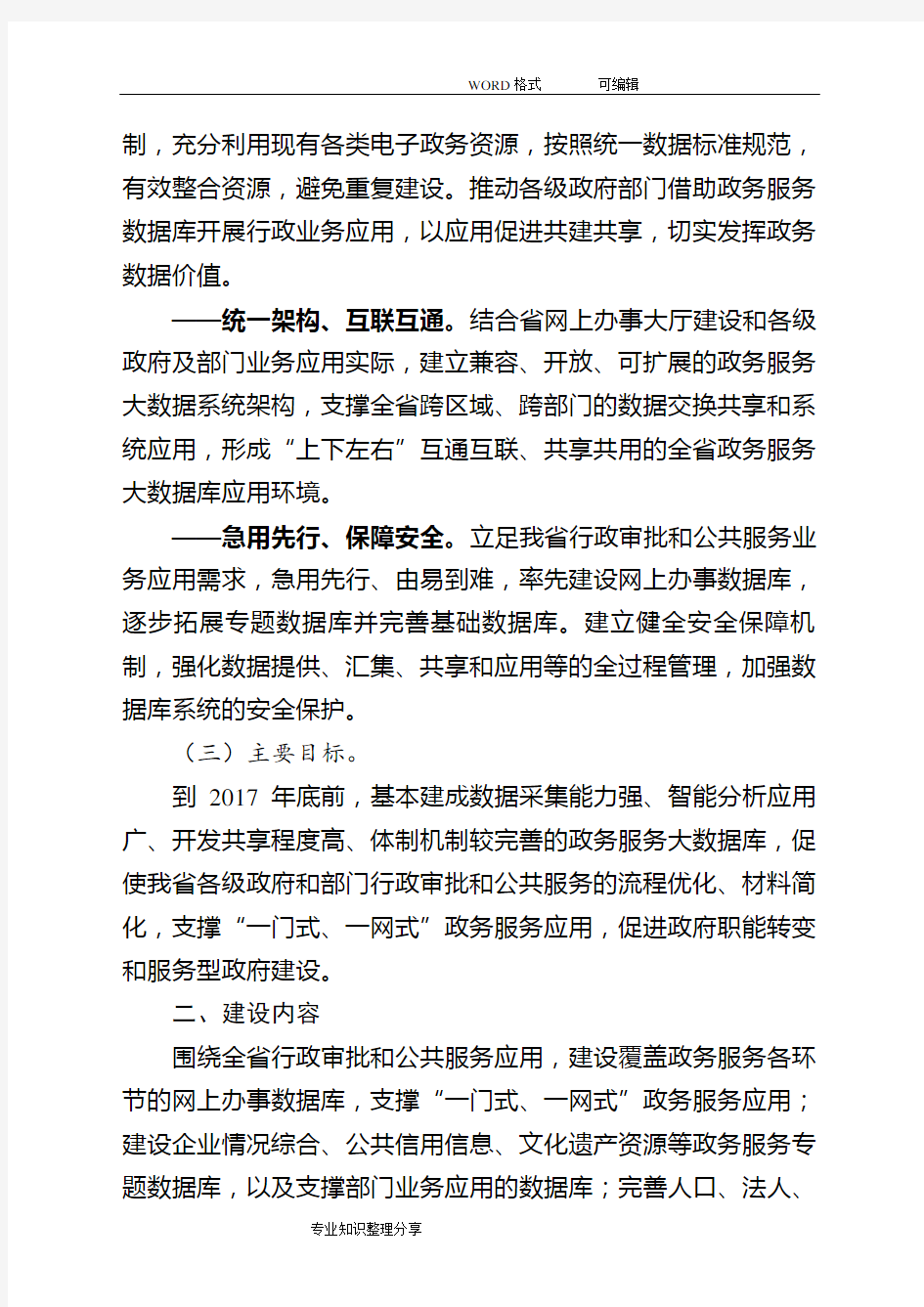 广东政务服务大数据库的建设方案设计