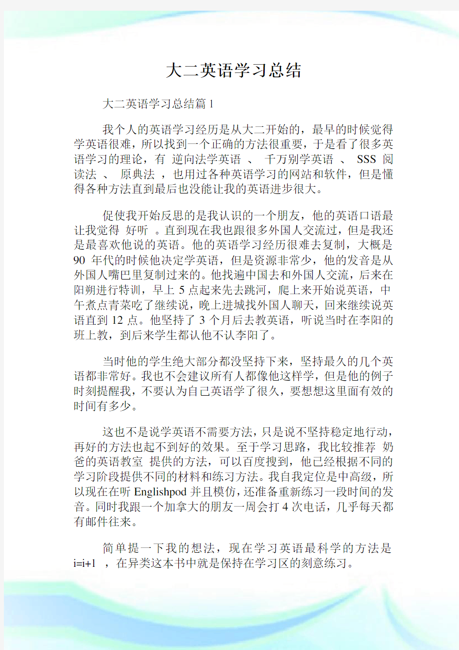 大二英语学习总结.doc