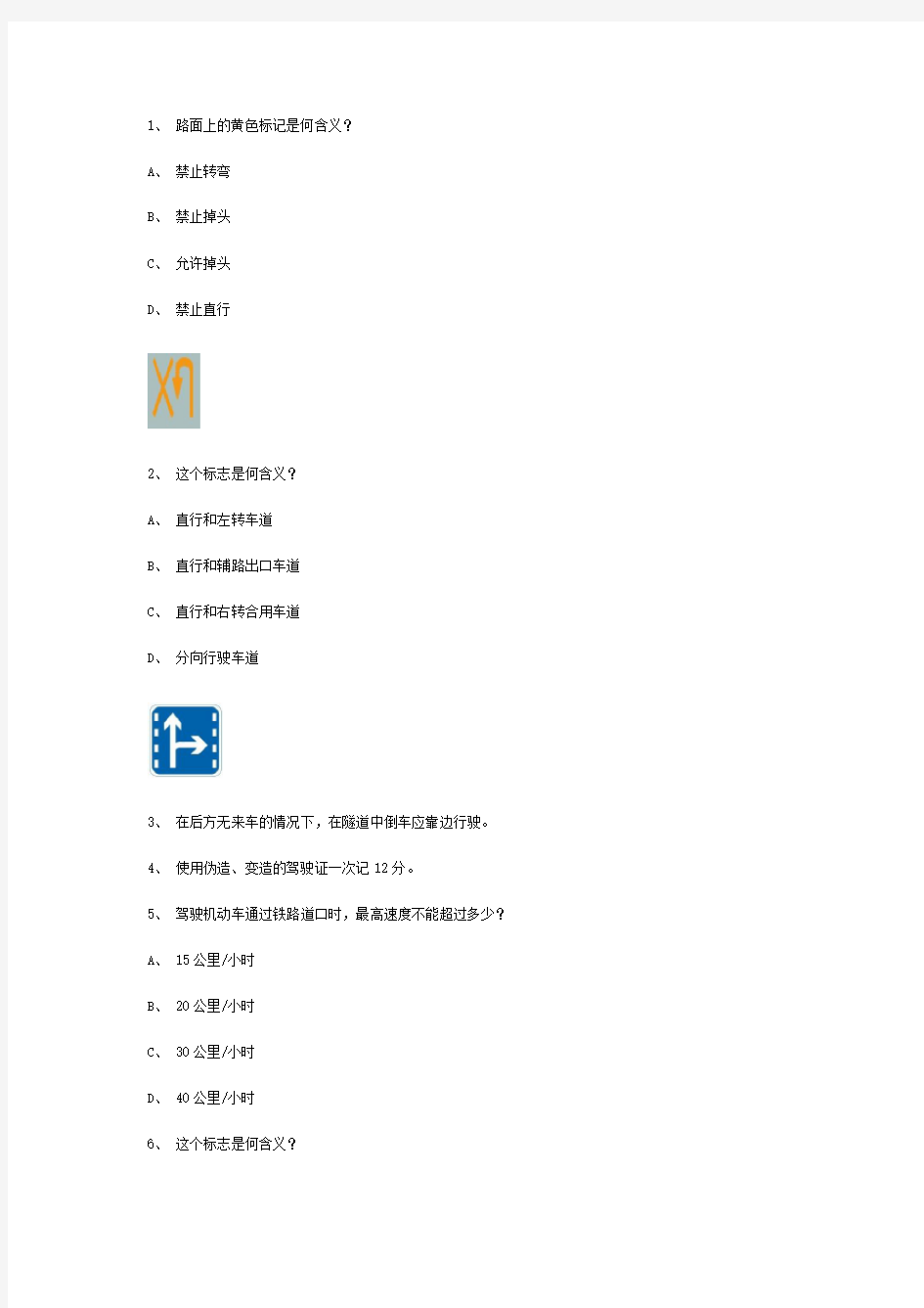 米米县交规模拟考试精选第7套试题