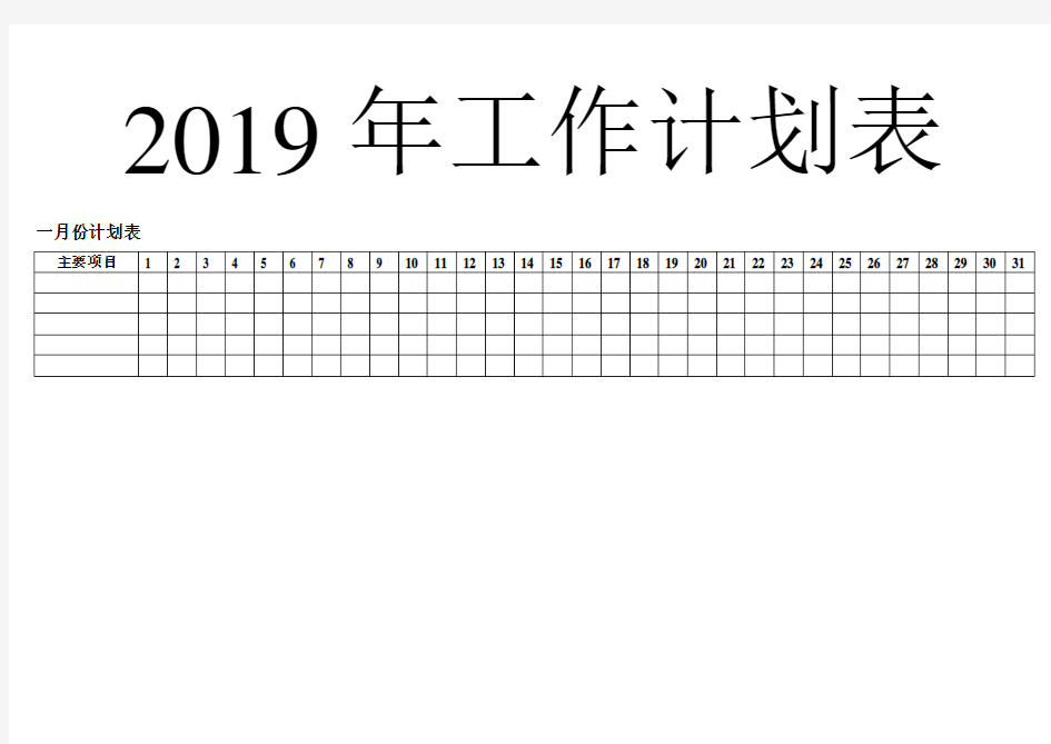 份日历表工作安排日程表