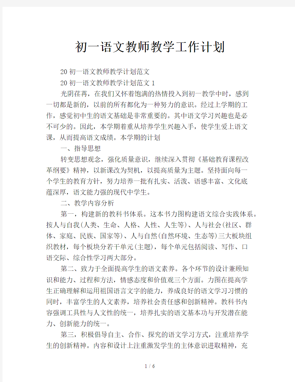 初一语文教师教学工作计划