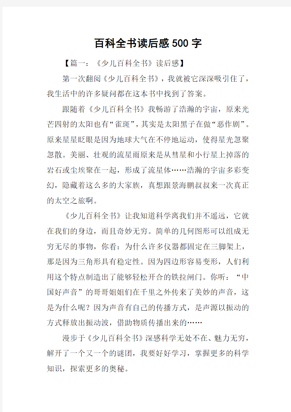 百科全书读后感500字