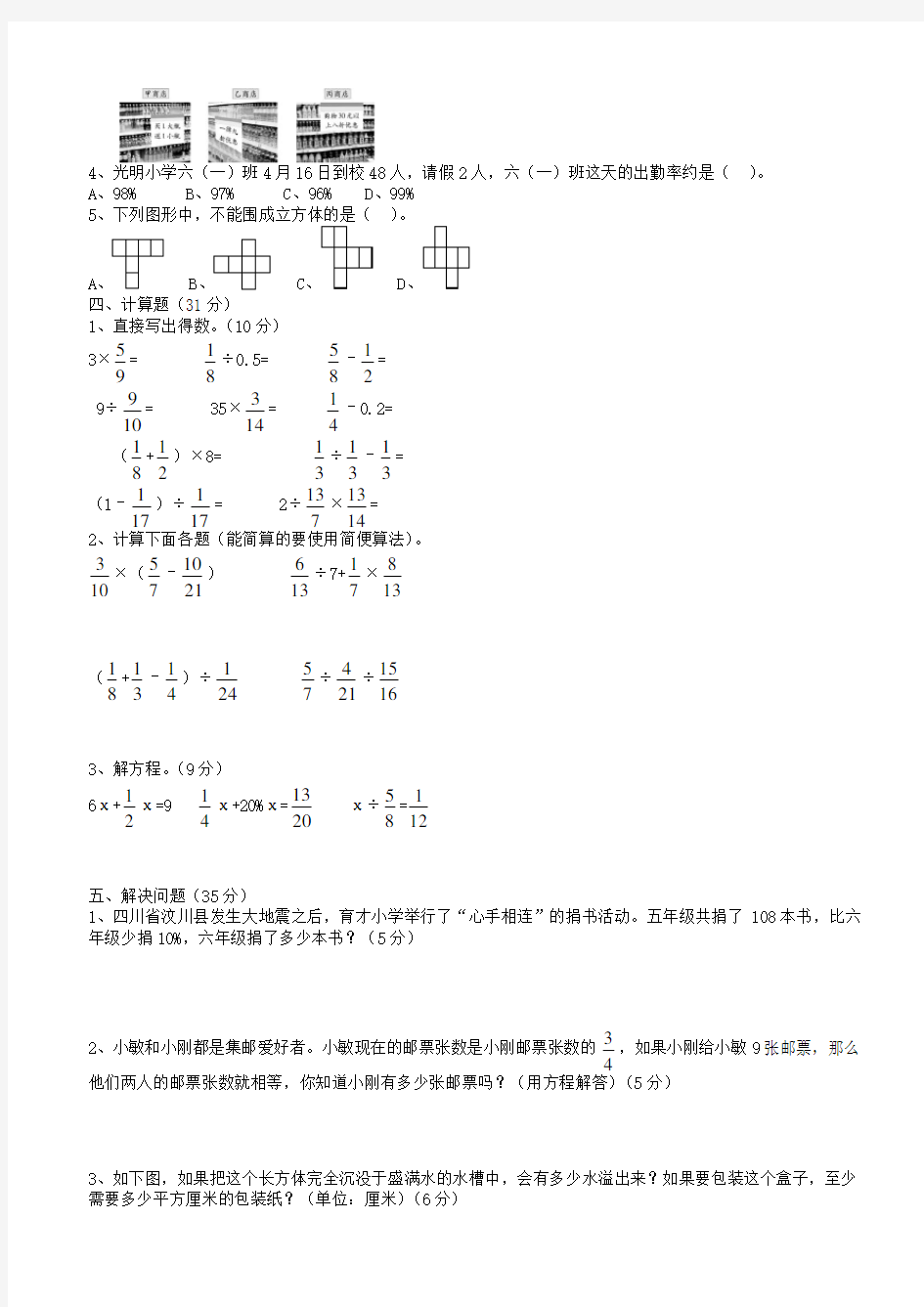 新北师大版五年级数学下册期末试卷(有答案)