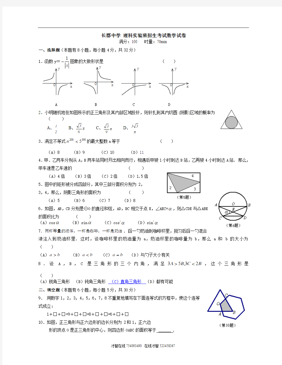 长郡中学理科实验班招生考试—数学试题