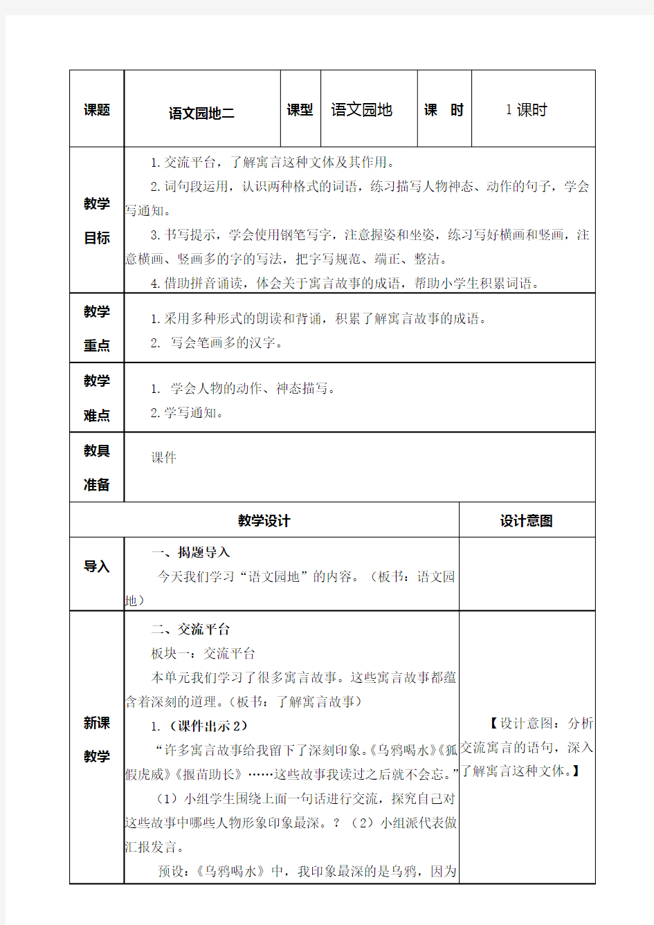 部编版三年级语文下册第二单元《语文园地二》教案及教学反思