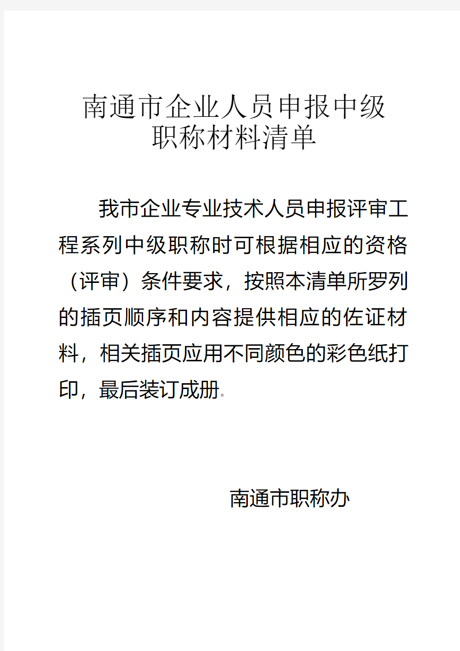 职称申报材料清单1