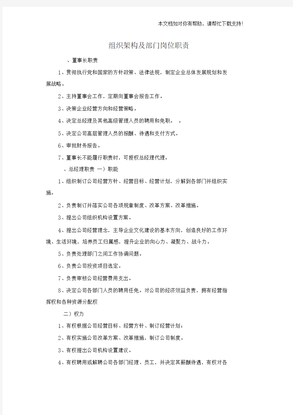 公司组织架构图及岗位职责说明书