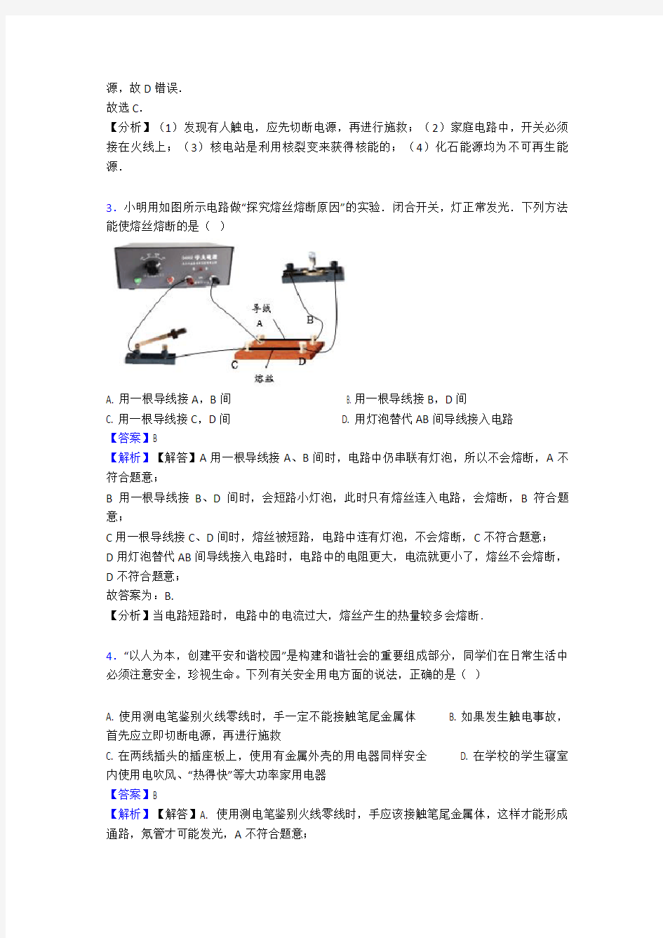 初中物理生活用电解题技巧及练习题含解析