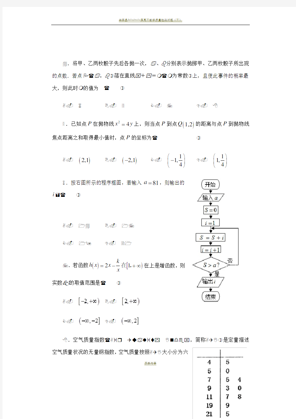 高二下学期数学期末考试试卷(理科)